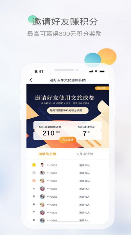 文旅成都公众号app软件下载 v2.3.6图2