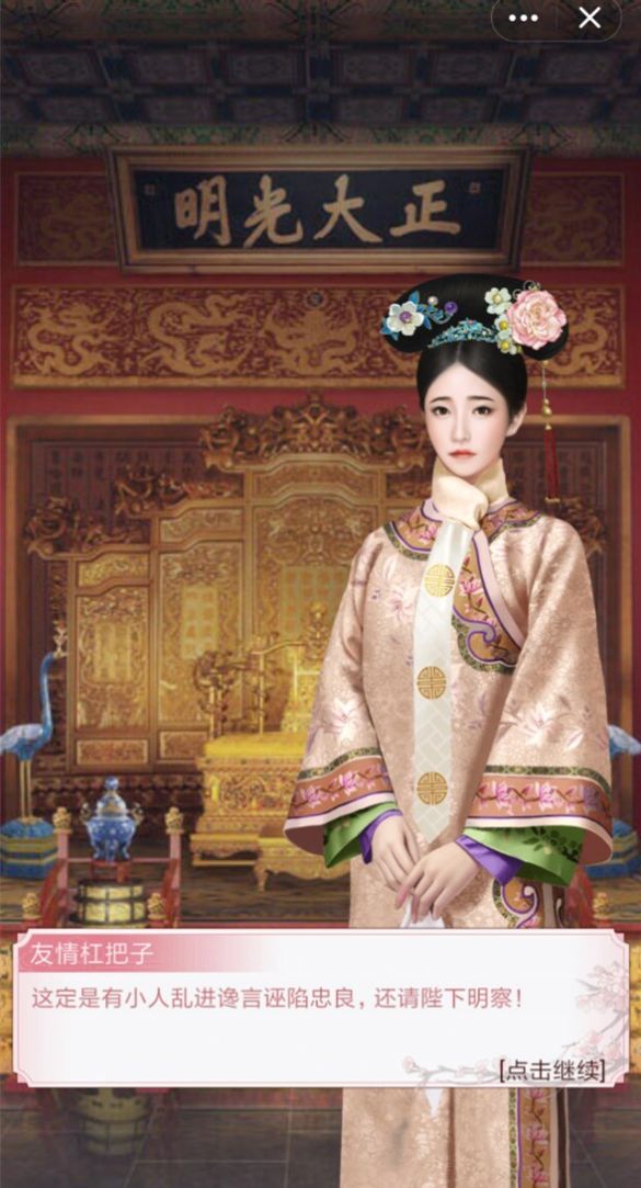 延禧后传游戏图1