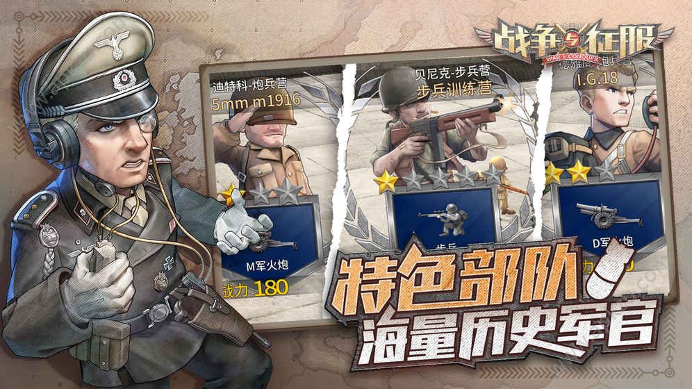 战争与征服手游官网正式版下载  v2.0.3图3
