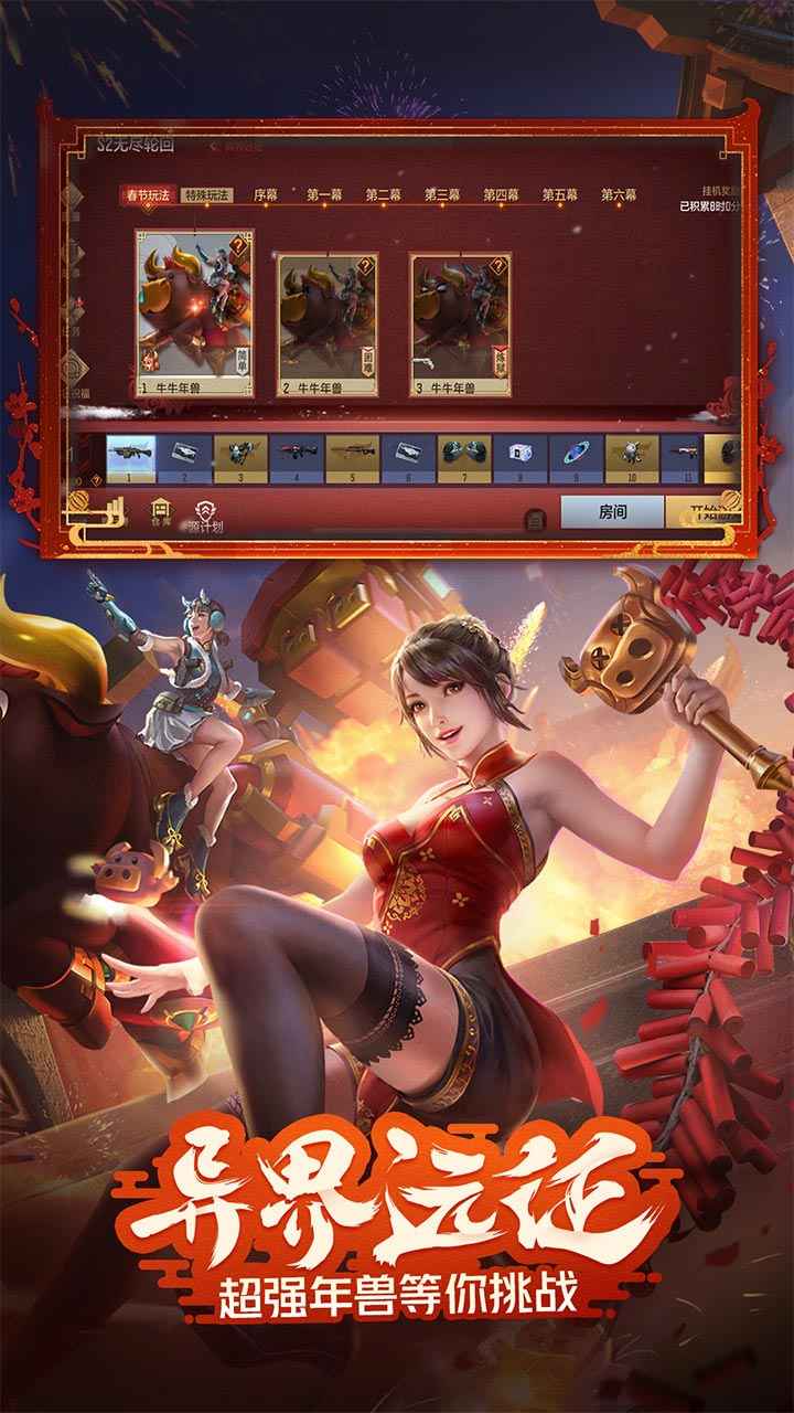 穿越火线枪战王者惊魂奇妙夜最新版本官方下载  v1.0.250.550图1