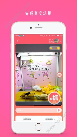 夺宝抓娃娃app图4