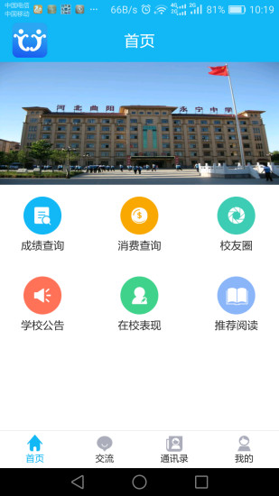 银河家校互联家长端图5