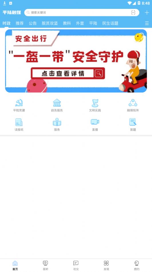平陆融媒APP图5