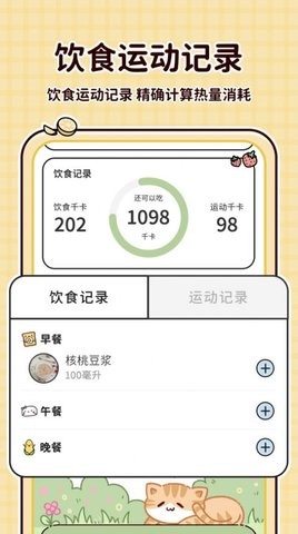 喵喵轻断食app最新版  v1.0.0图1