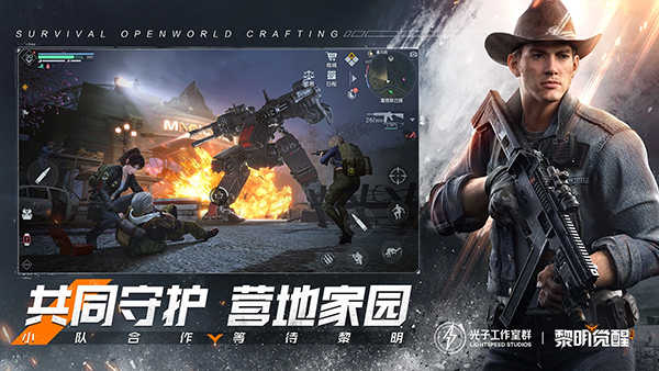 黎明觉醒官方正版图5