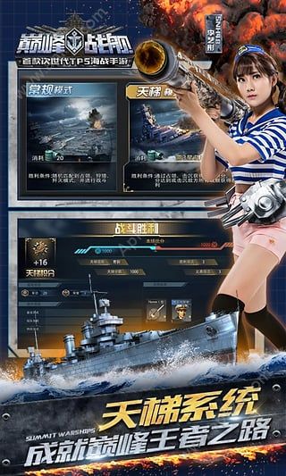 巅峰战舰官方网站安卓版下载  v7.1.0图4
