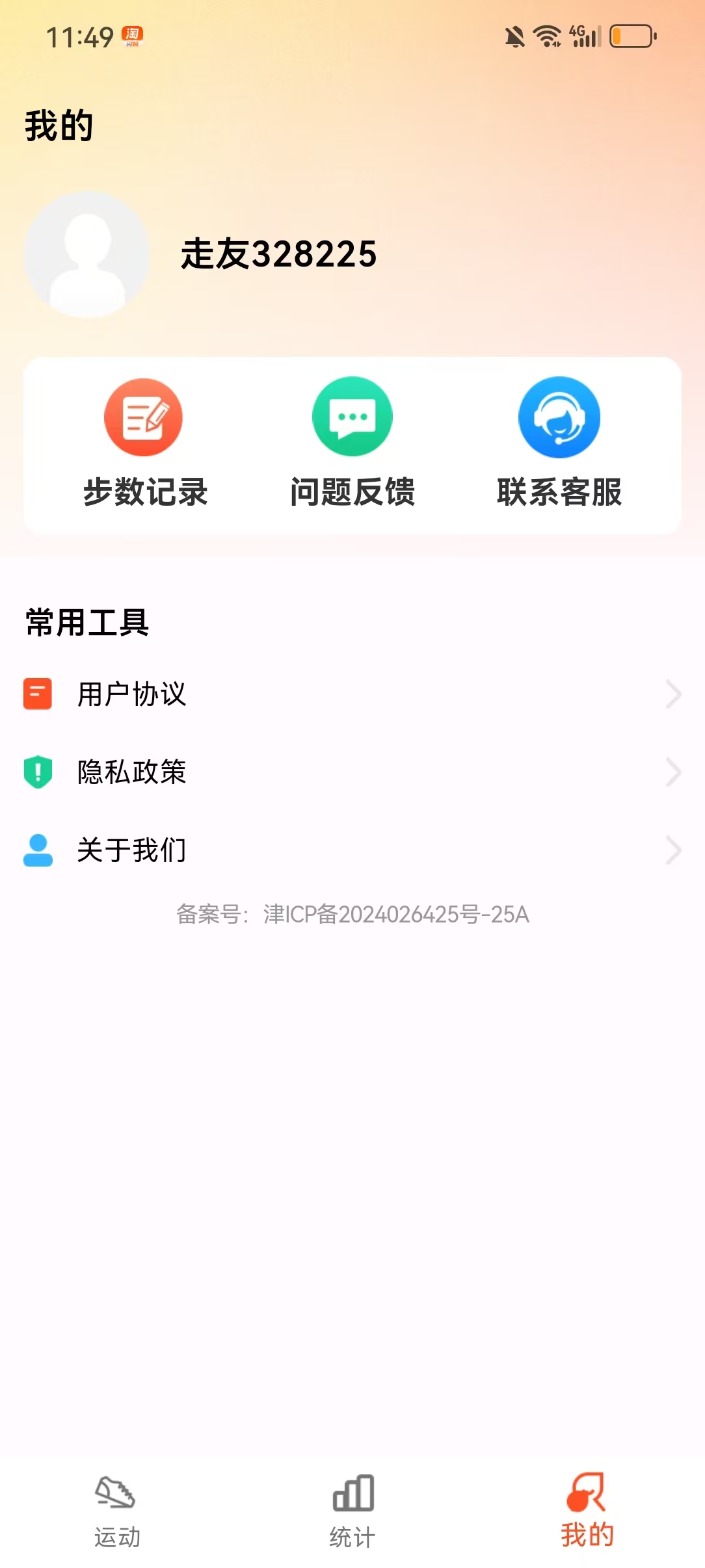 运动快走计步器图4