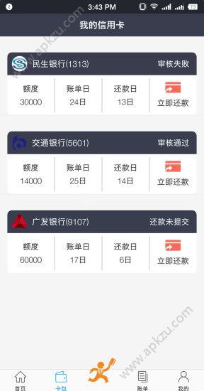 浦云卡管家app官方软件下载  v2.1.0图3