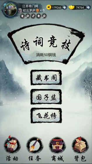 奇门飞花令无限元宝内购破解版图片1