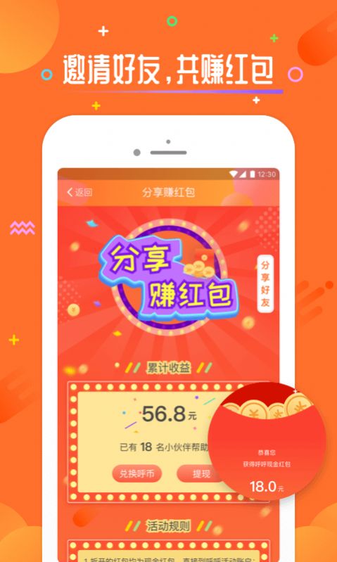 呼呼交友新版软件安卓版下载  v1.0.0图3