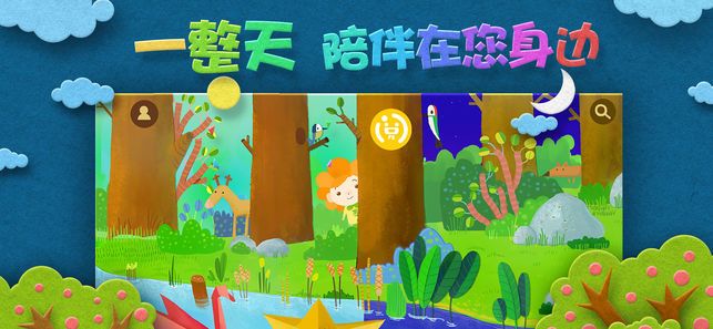 绘本森林官方手机版app下载图片1