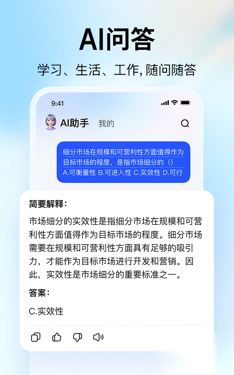 大学AI搜题酱图3