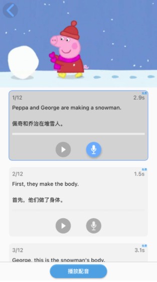 少儿英语配音软件图1