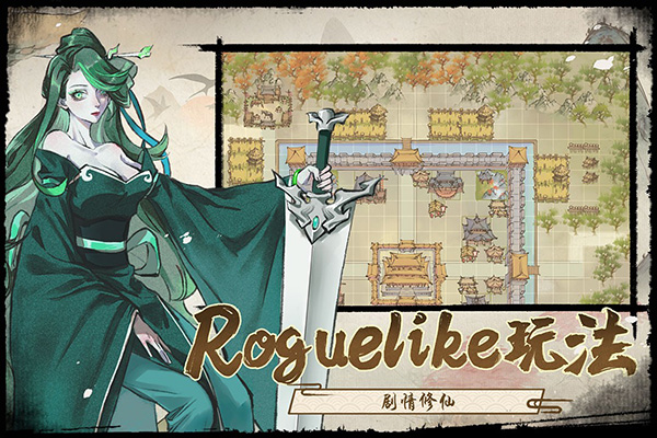 修仙绘卷最新版图1