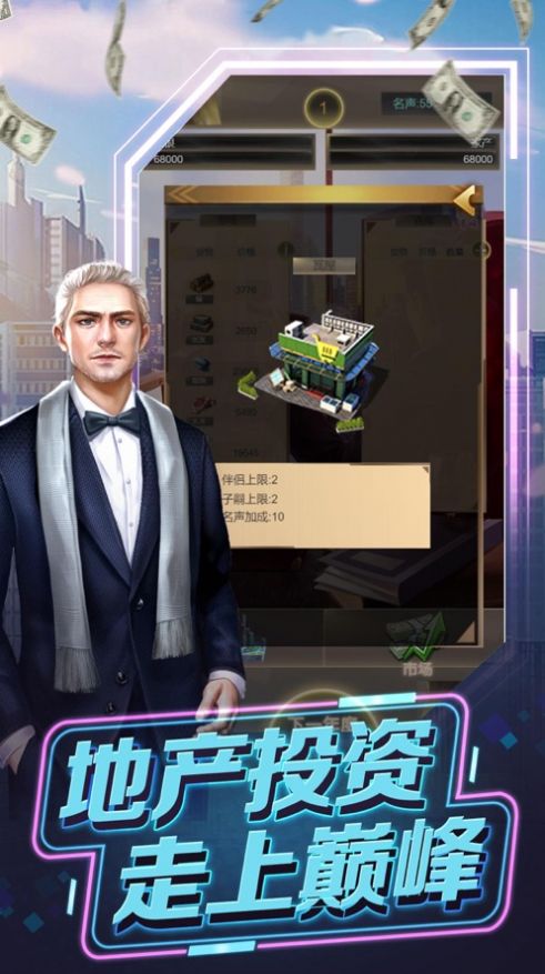 全民商战赚它一个亿钻石金币安卓版  v1.0图3