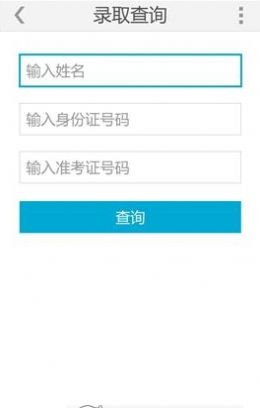 阳光高考信息平台官网2020图2