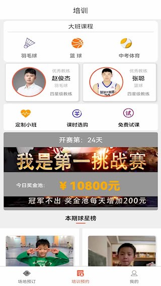 找球馆安卓版图2