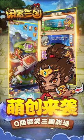 闲置三国官方版图1