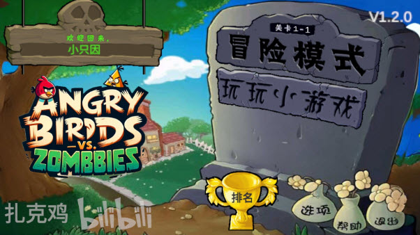 愤怒的小鸟大战僵尸图4