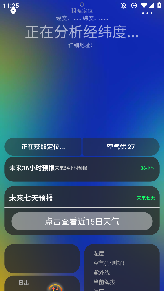 一早天气图2