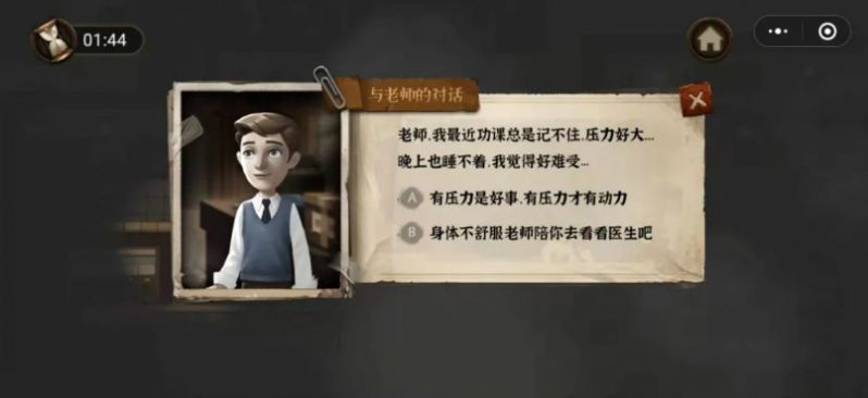 迷雾心城游戏图1