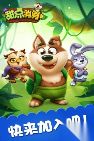 甜点消消中文版图1