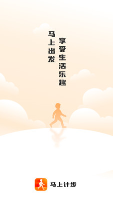 马上计步app官方版  v2.0.1图1