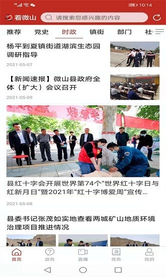 看微山最新版图4