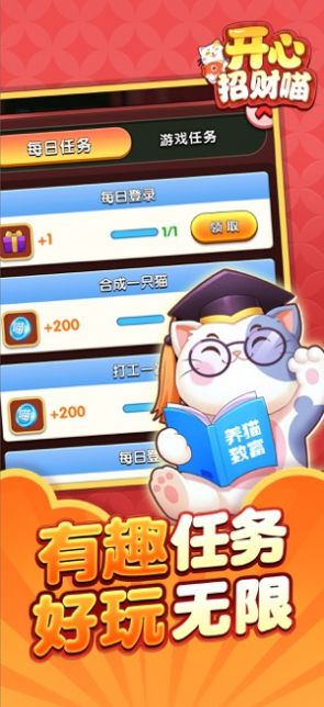 开心招财喵红包版图3