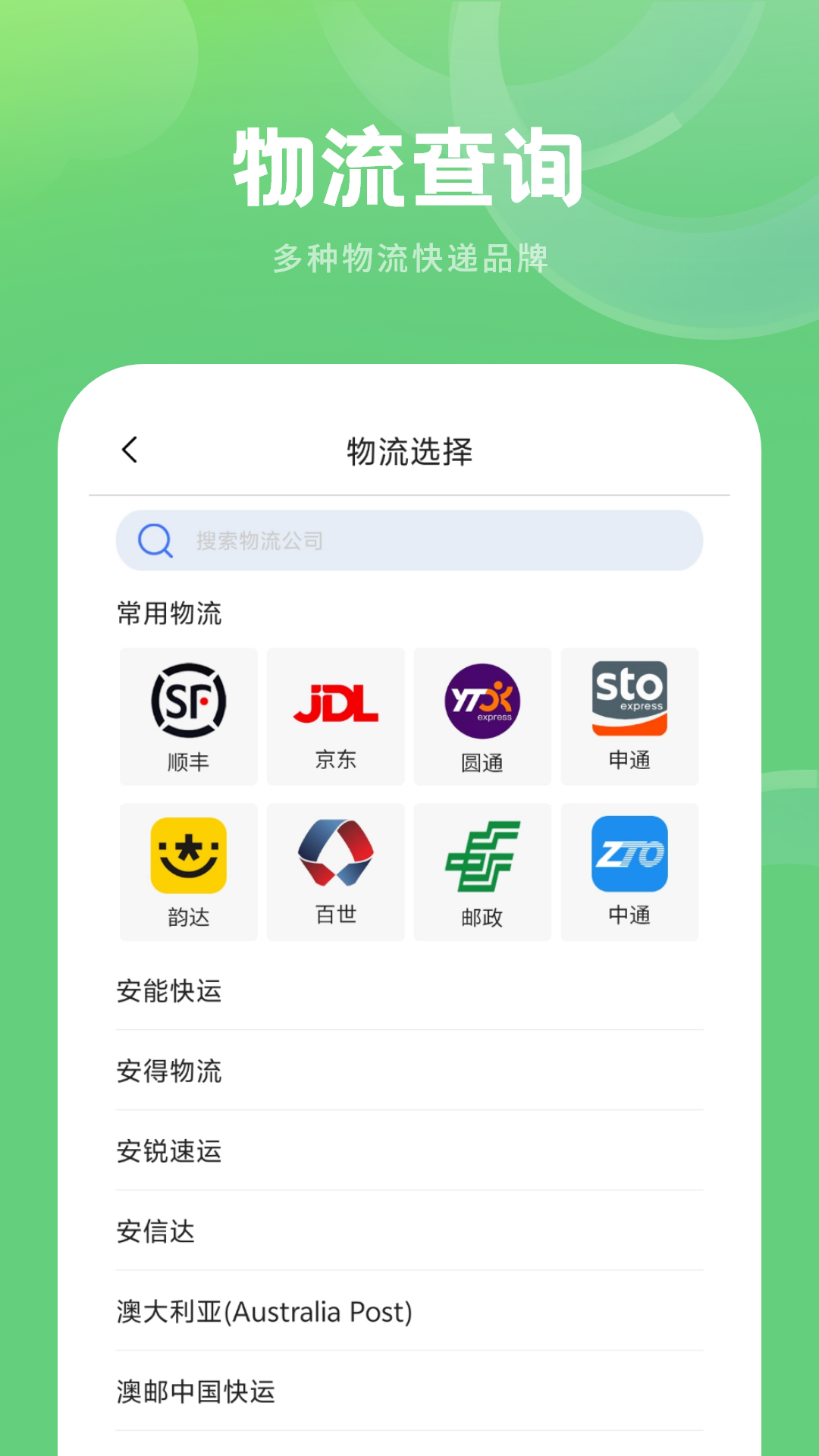 快递单号查询图2