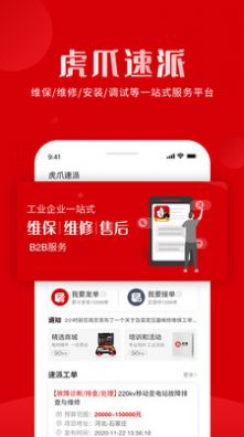 虎爪速派app图4