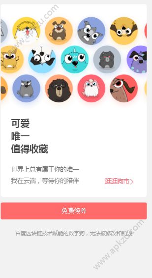 莱次狗百度版图1