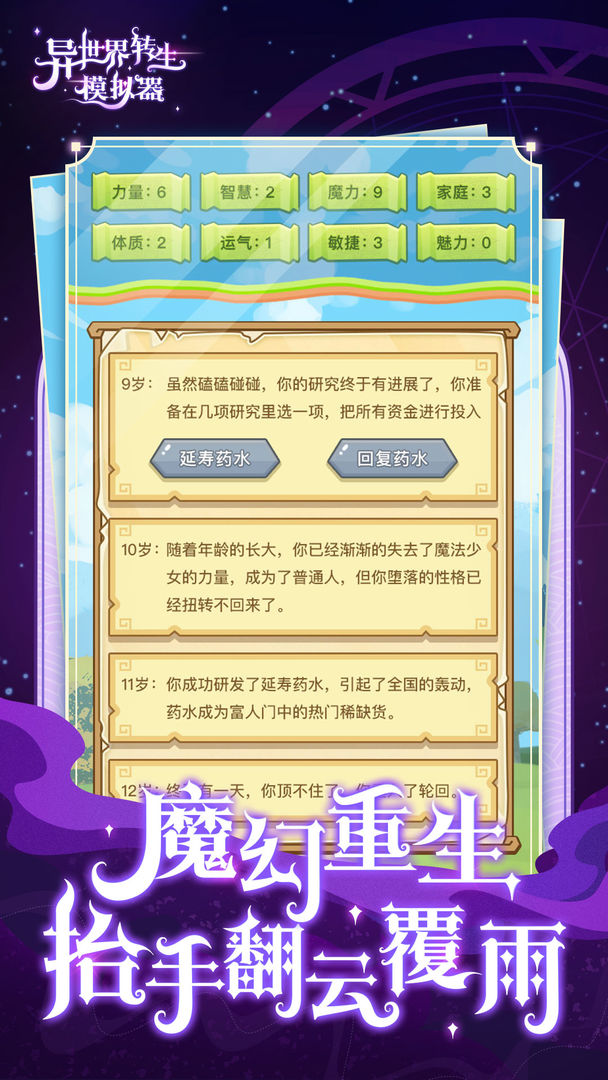 异世界转生模拟器官方试玩版游戏  v1.2.0图4