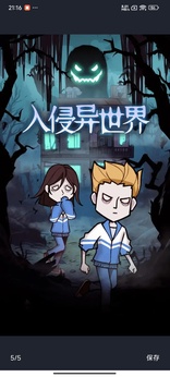 入侵异世界菜单版图1