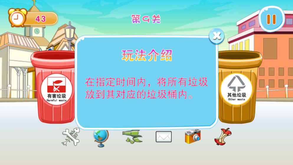 垃圾分类模拟游戏图3