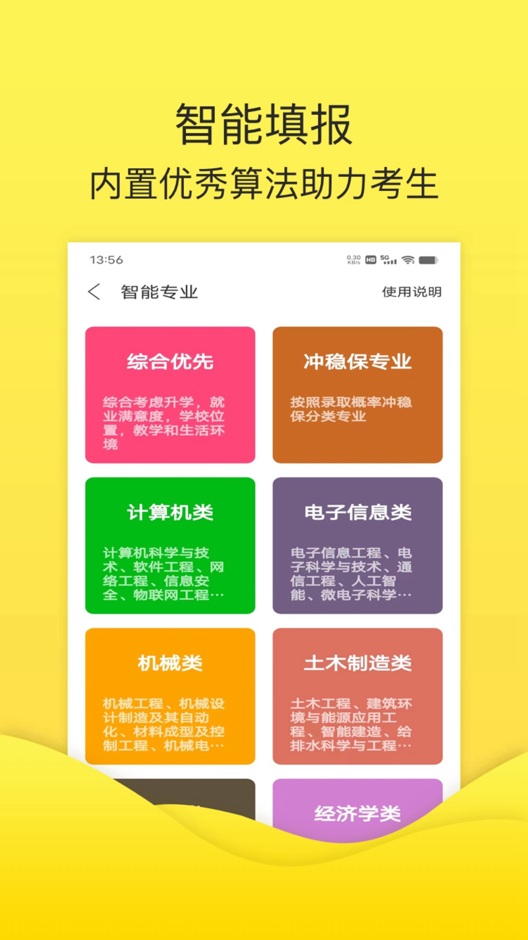 简单高考志愿图1