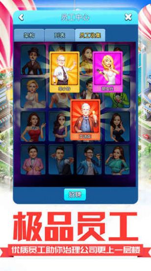 职场高升0.81b作弊码图2