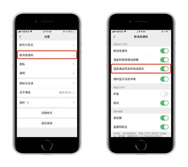 微信CallKit语音通话测试版软件下载  v8.0.23图3