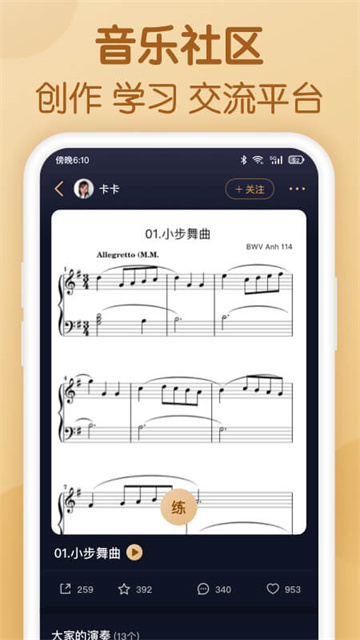 懂音律手机版图7