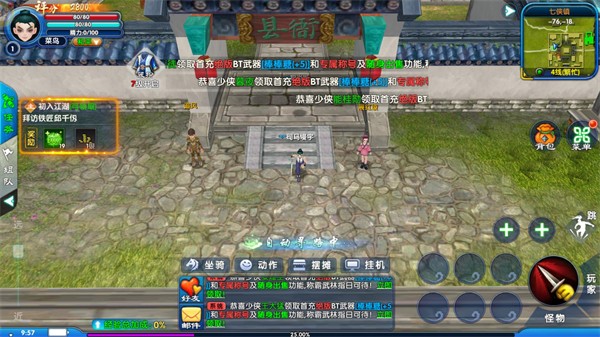 武林外传十年之约图3