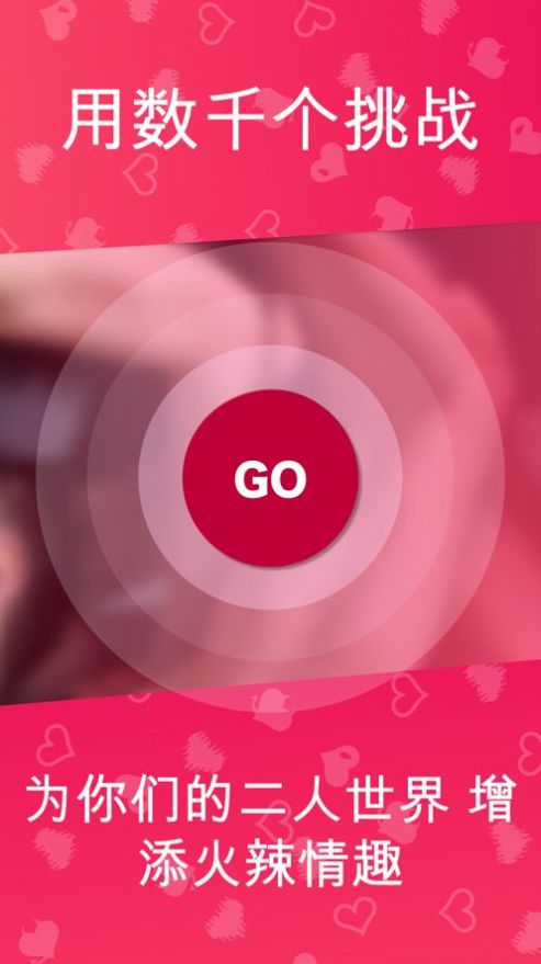 couplegame全解锁免费版图1