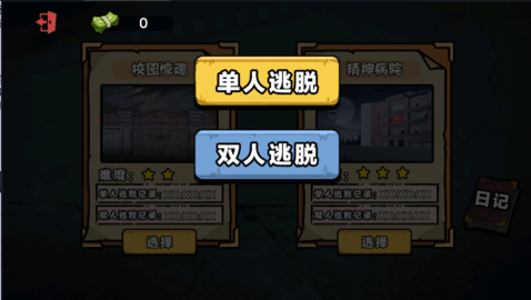 双人密室惊魂图1