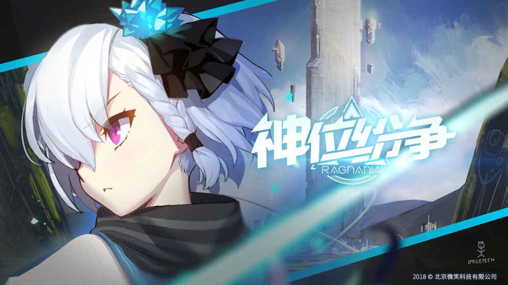 神位纷争手游下载图片1