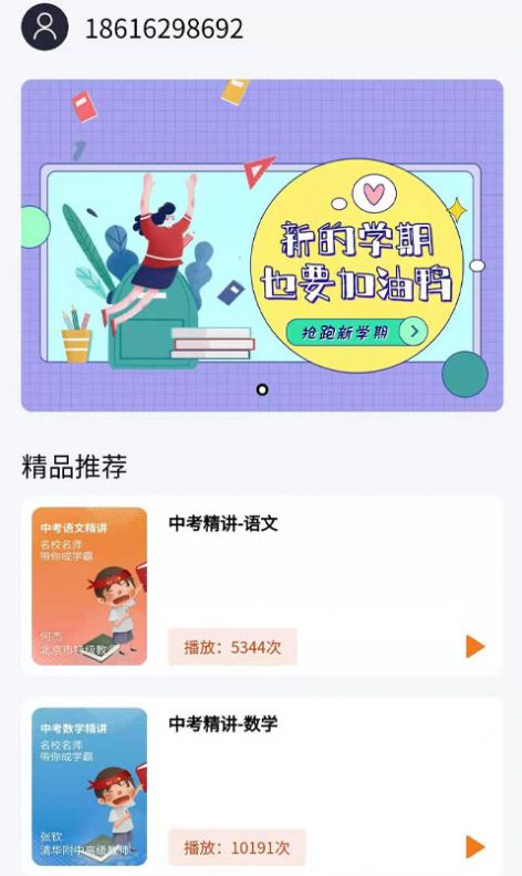 中学精品课app图2