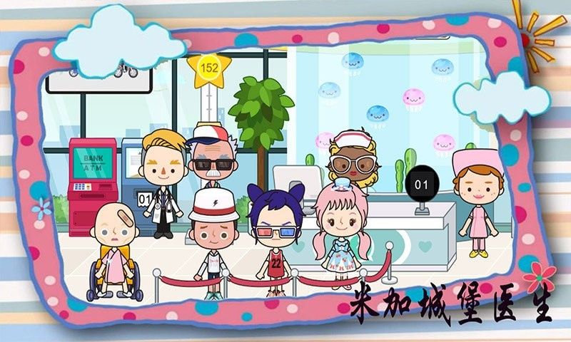 米加城堡医生图1