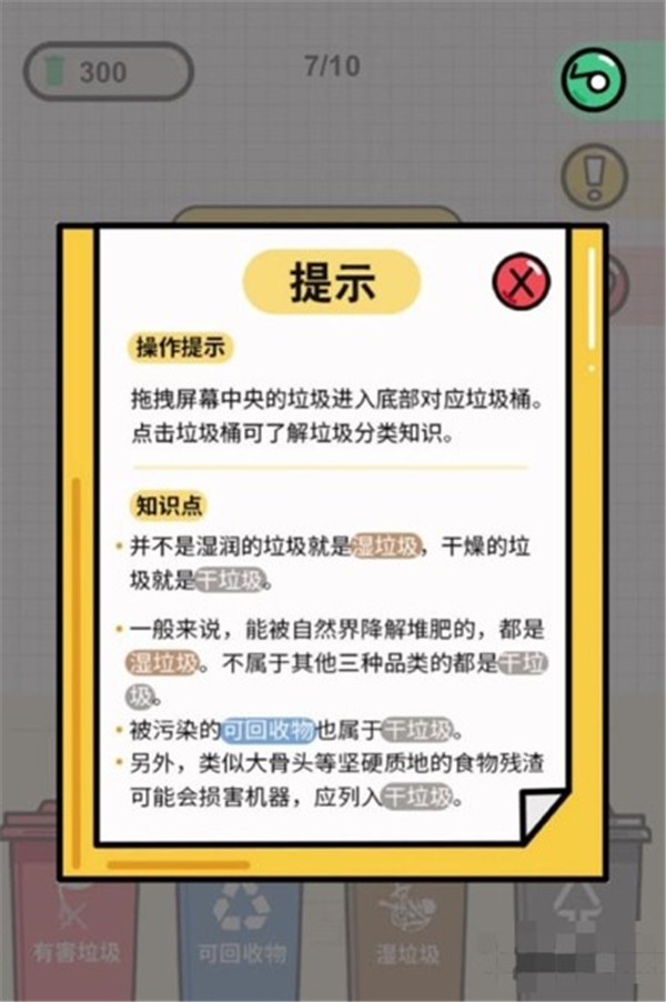 你是什么垃圾图2