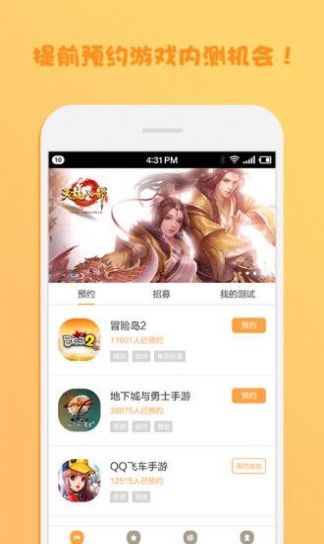 腾讯先游云游戏安卓试玩版  v4.3.0.2001606图3