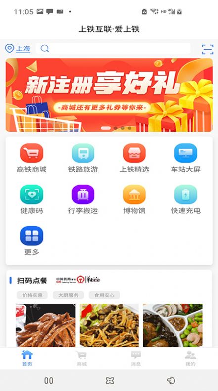 爱上铁app图3