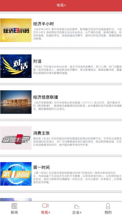 央视财经频道回放完整版官方app下载  v8.4.1图4