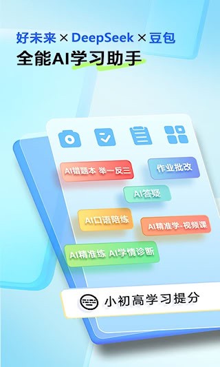 错题星安卓版图1